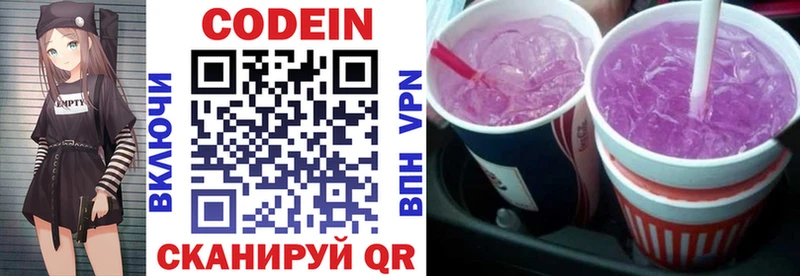 Codein напиток Lean (лин)  Покров 